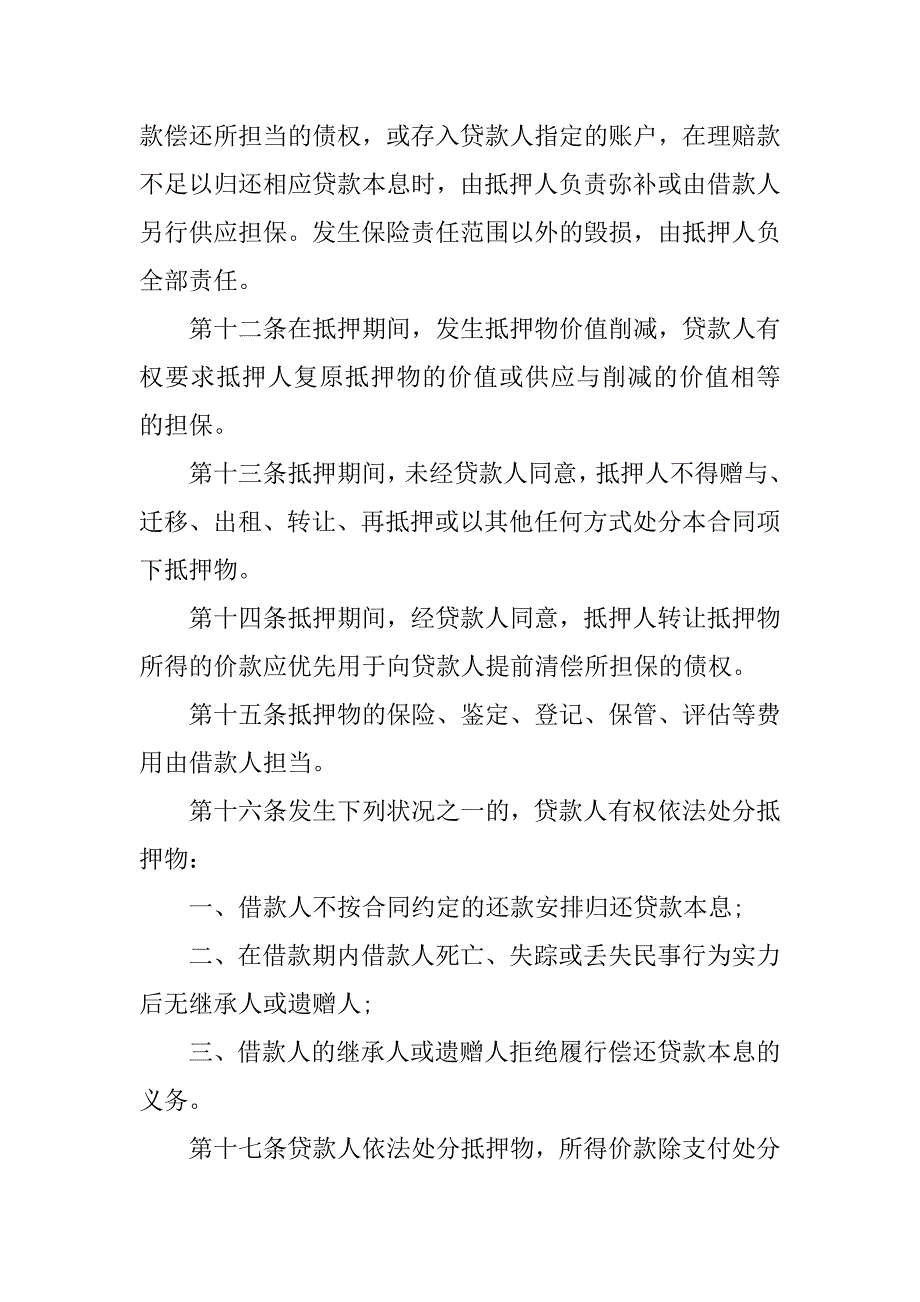 个人借款抵押合同精编_第4页