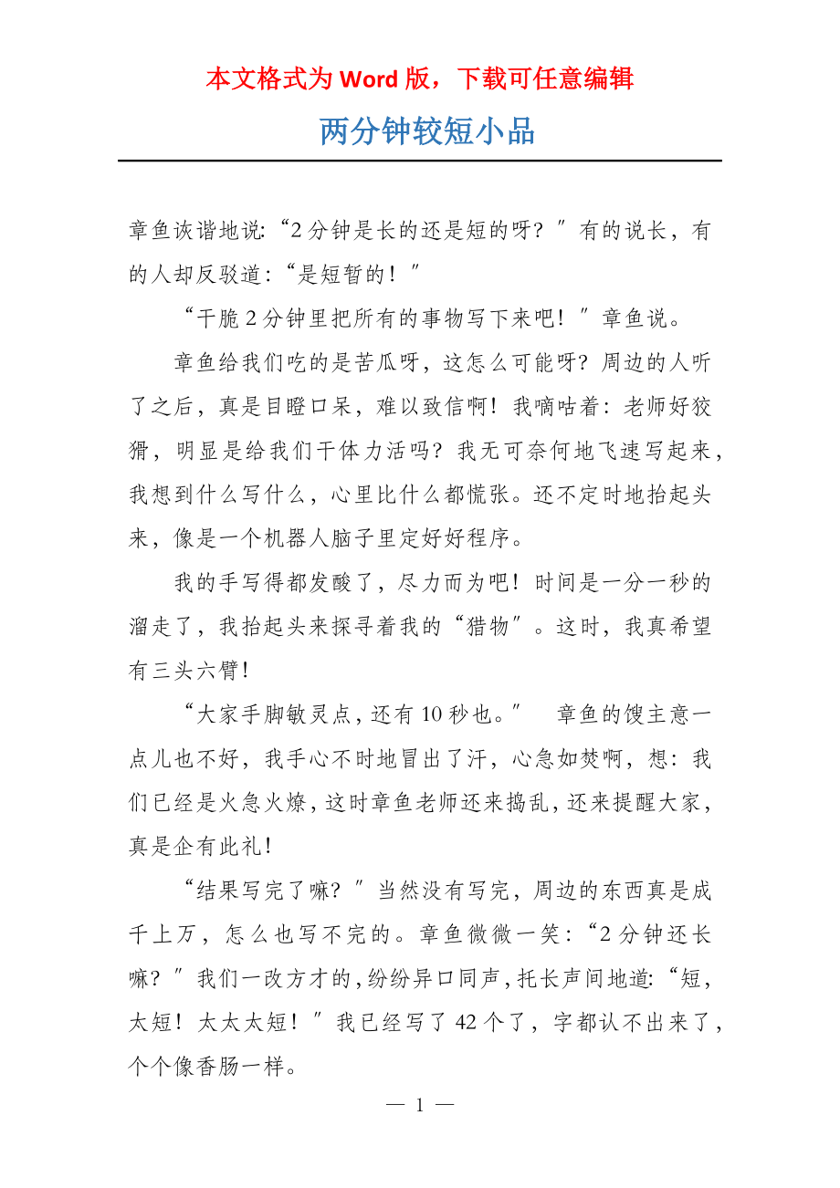两分钟较短小品_第1页