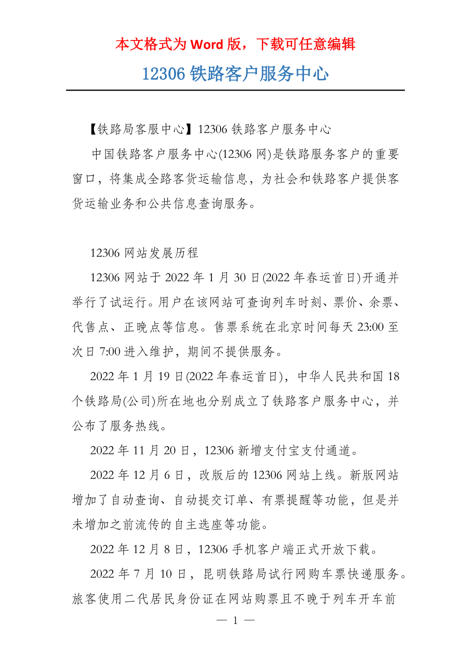 12306铁路客户服务中心_第1页
