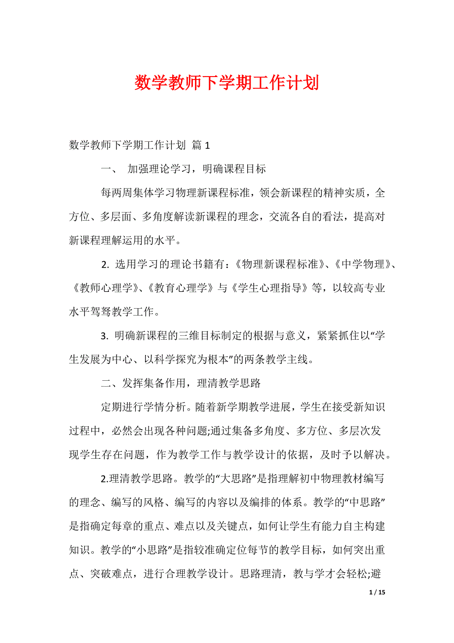 数学教师下学期工作计划_第1页