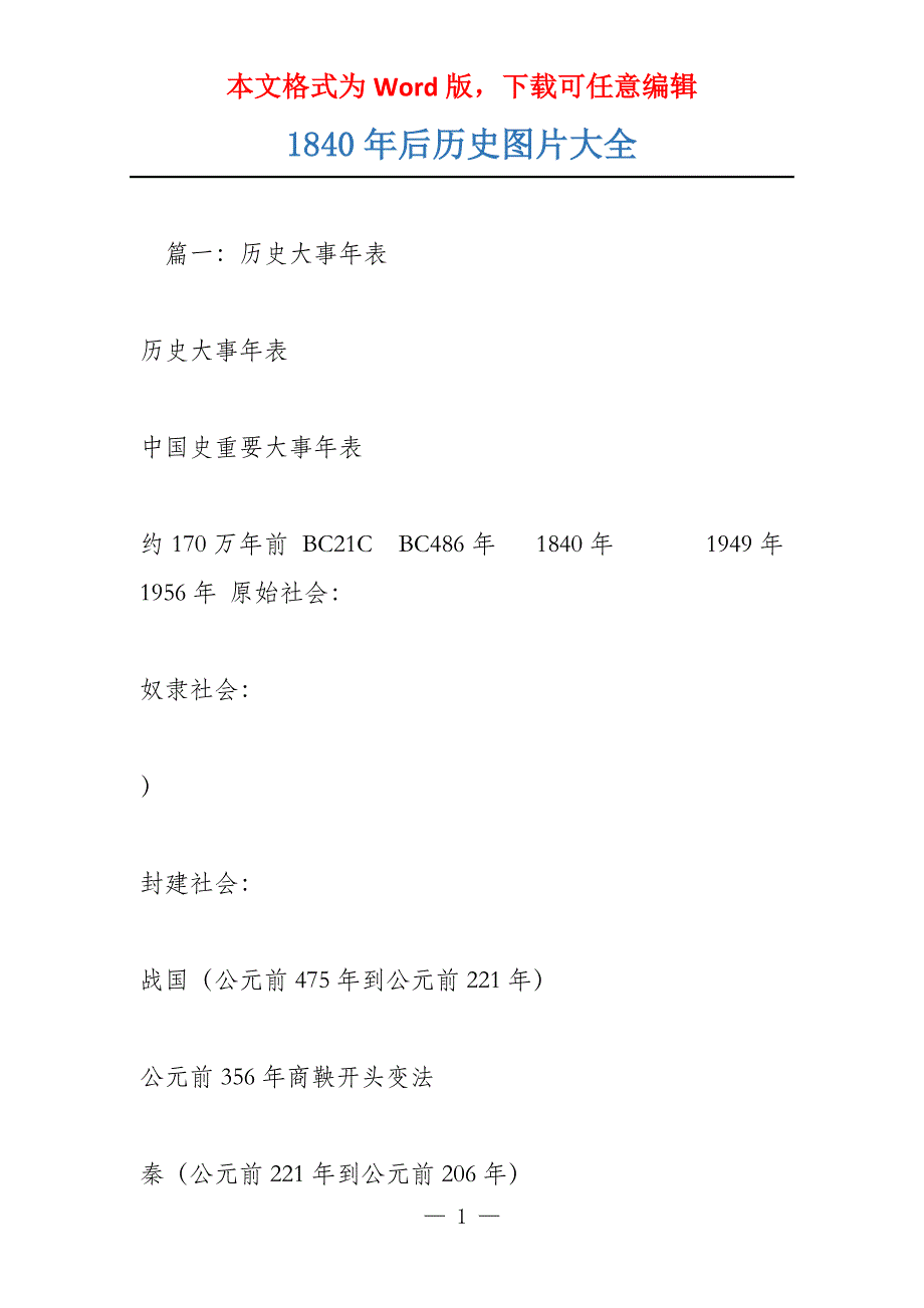 1840年后历史图片大全_第1页