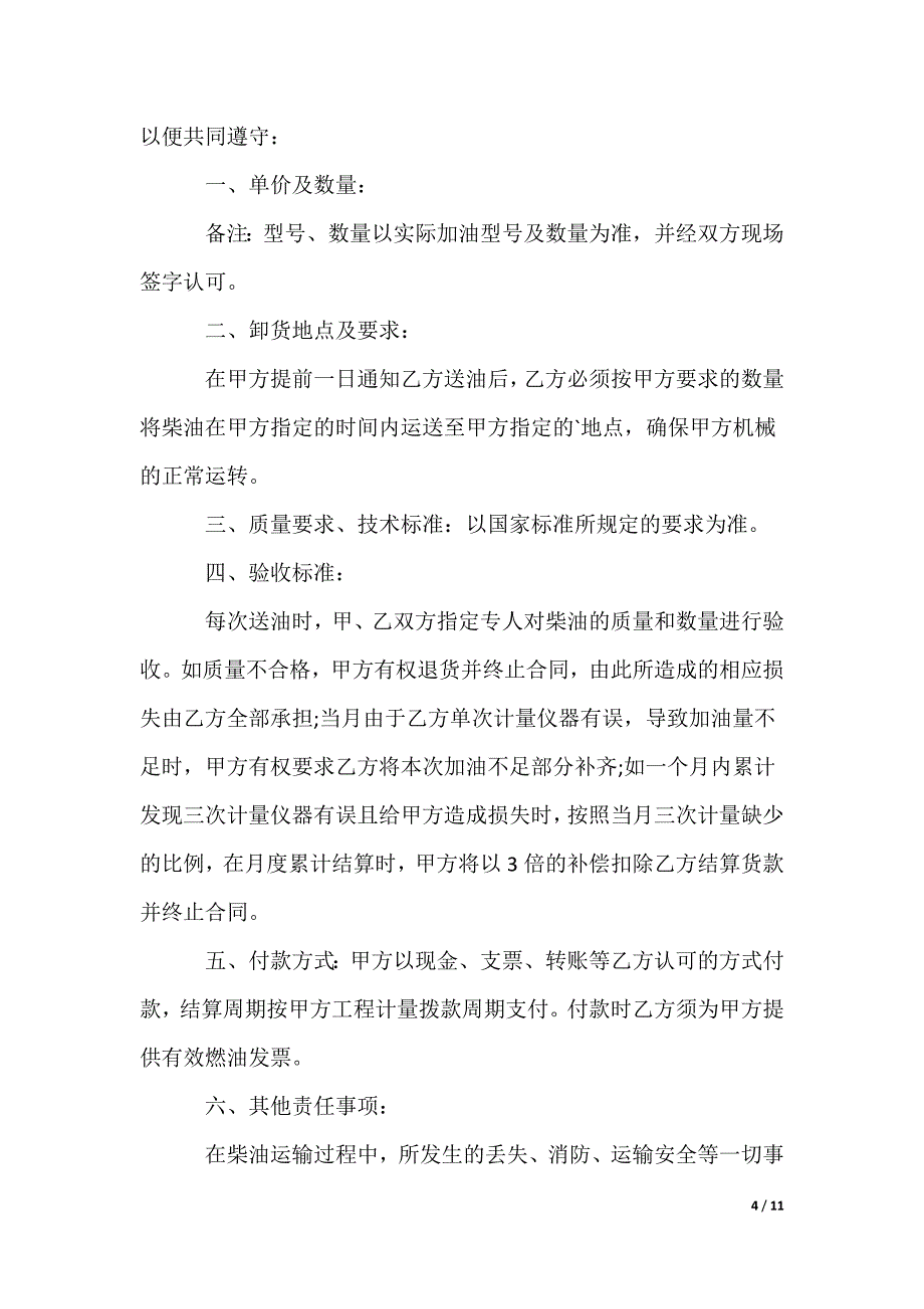 柴油采购合同_第4页