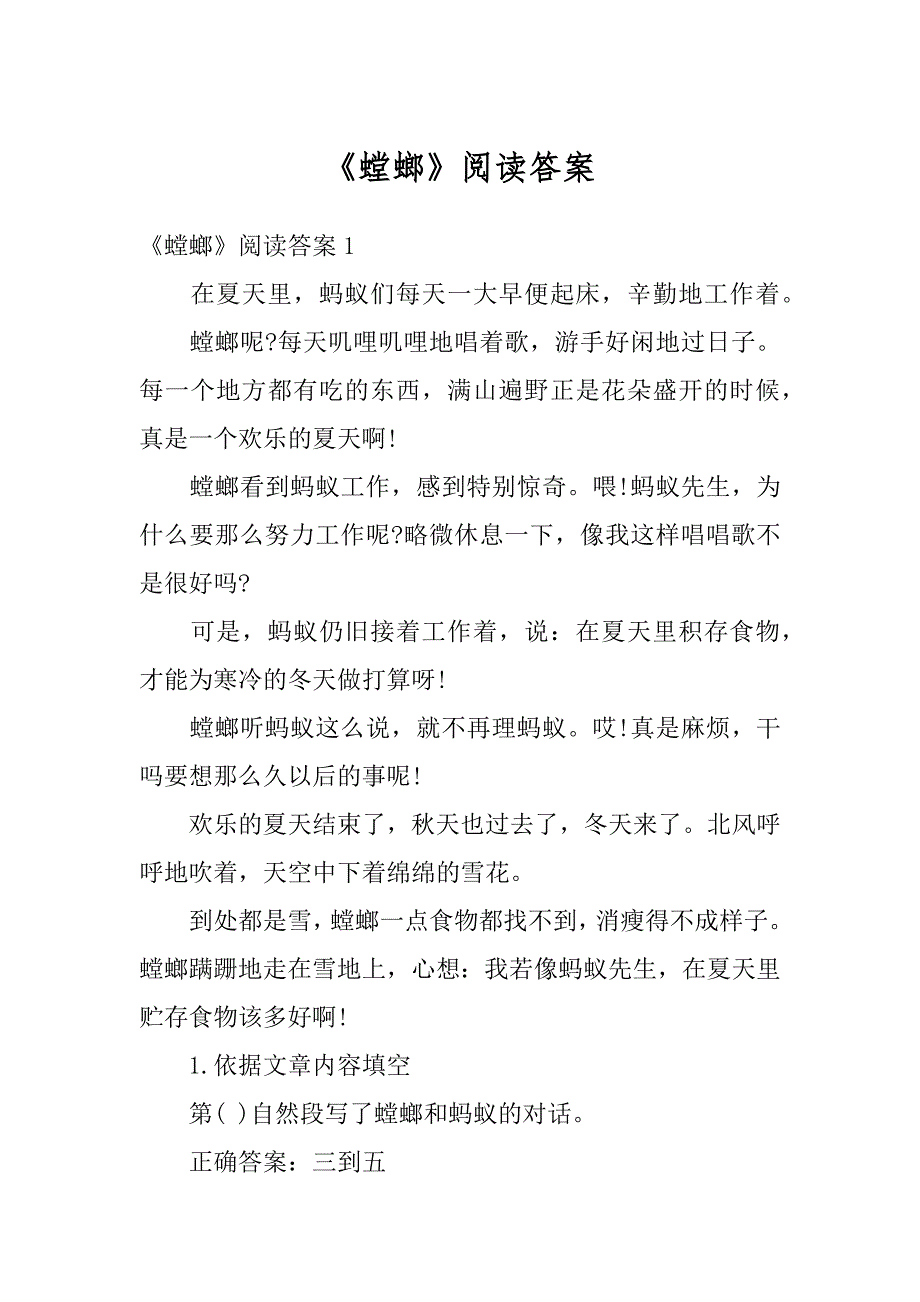 《螳螂》阅读答案精品_第1页