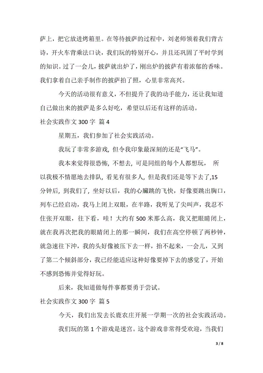 社会实践作文300字_第3页