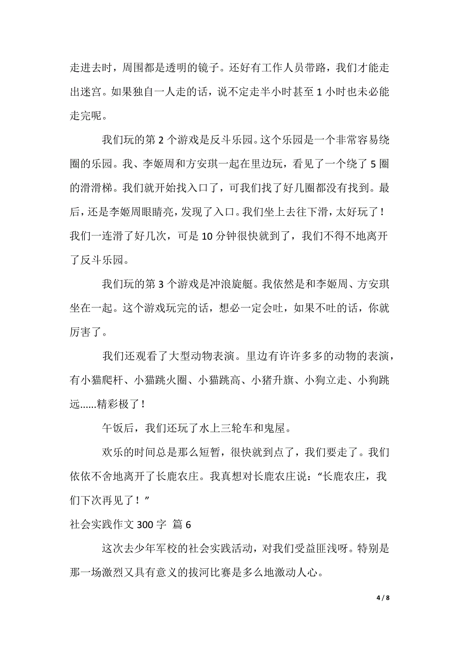 社会实践作文300字_第4页