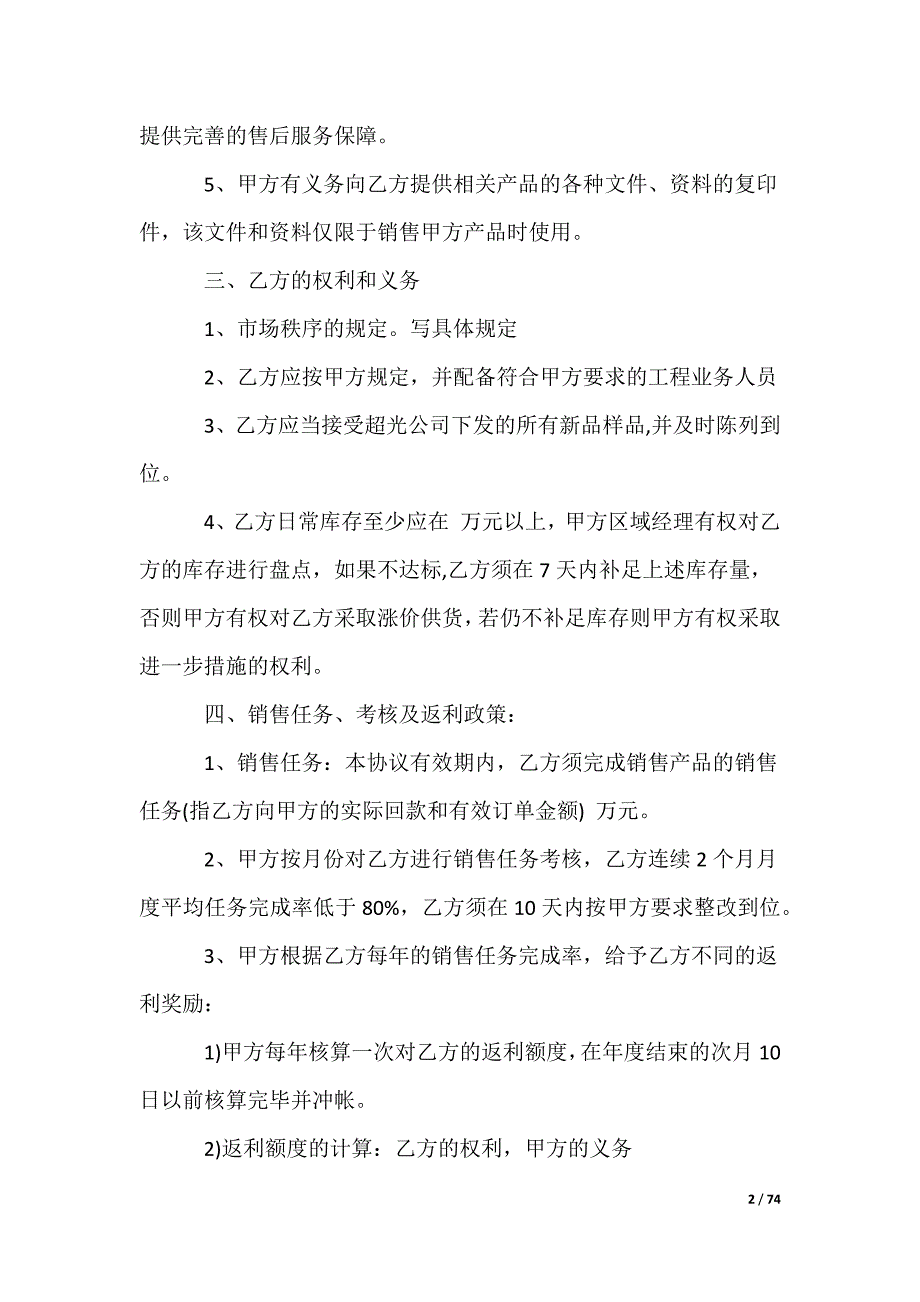 销售代理合同_第2页