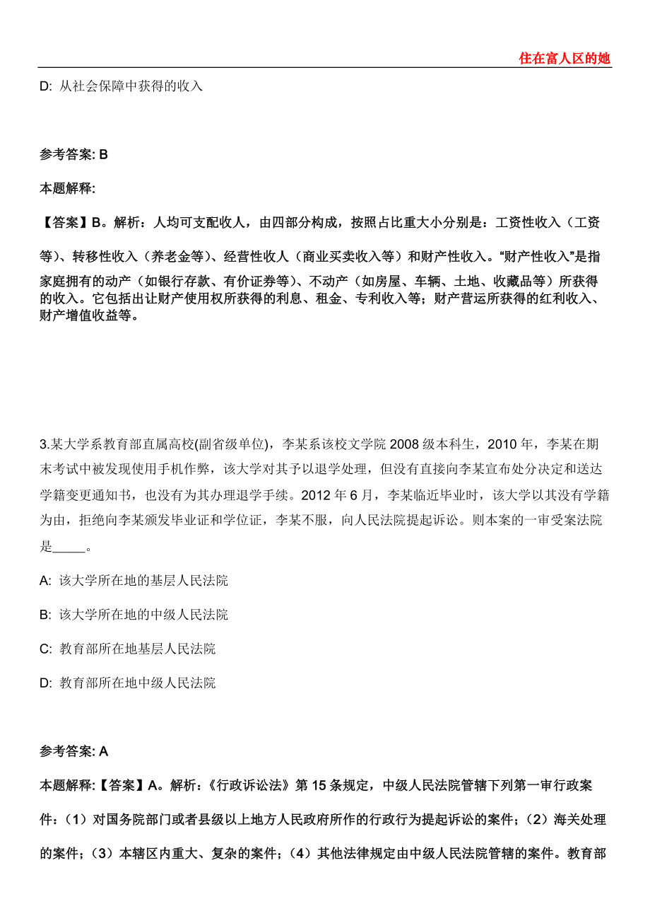 江西2021年09月永丰县广播电视台公开招聘播音主持人模拟题第28期（带答案详解）_第2页