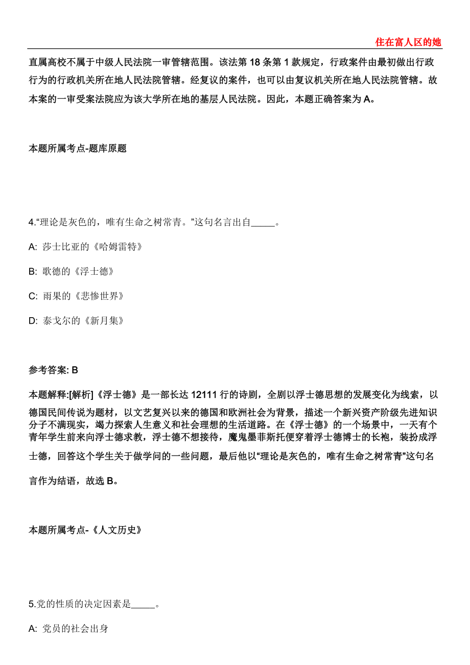 江西2021年09月永丰县广播电视台公开招聘播音主持人模拟题第28期（带答案详解）_第3页