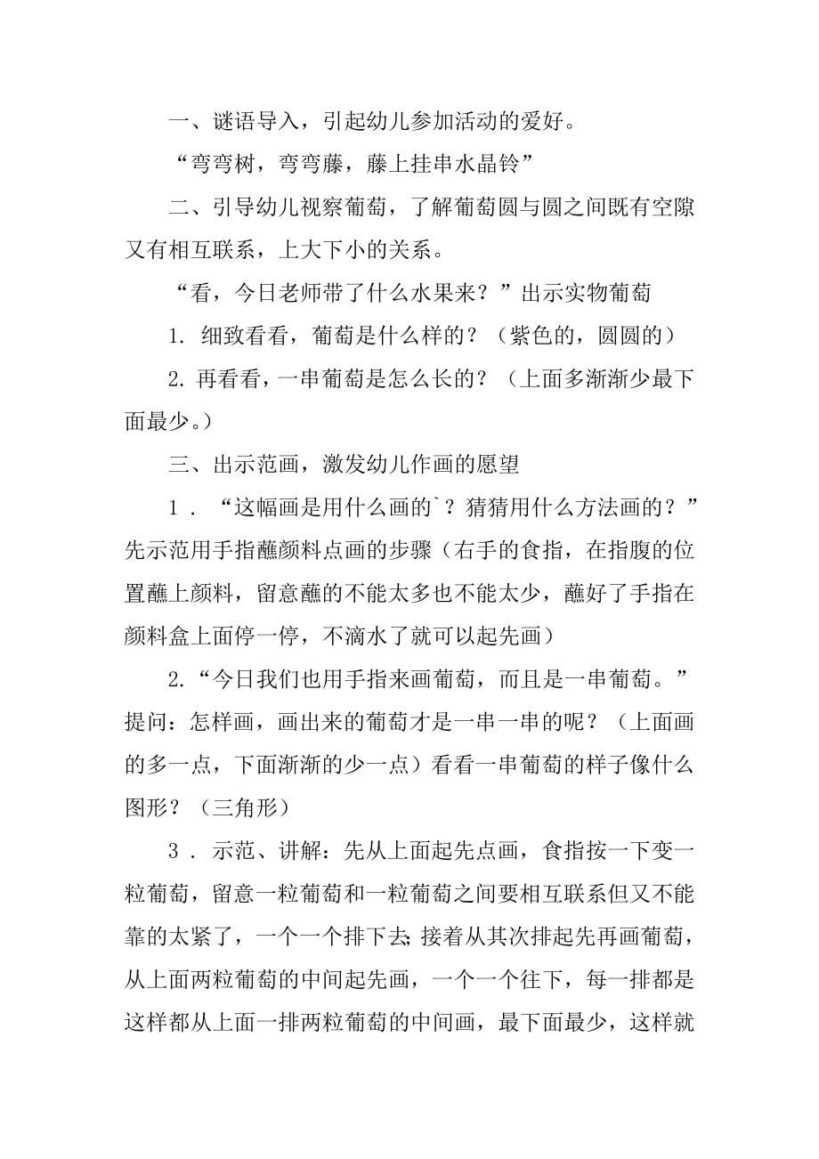 中班美术葡萄教案及反思例文_第5页