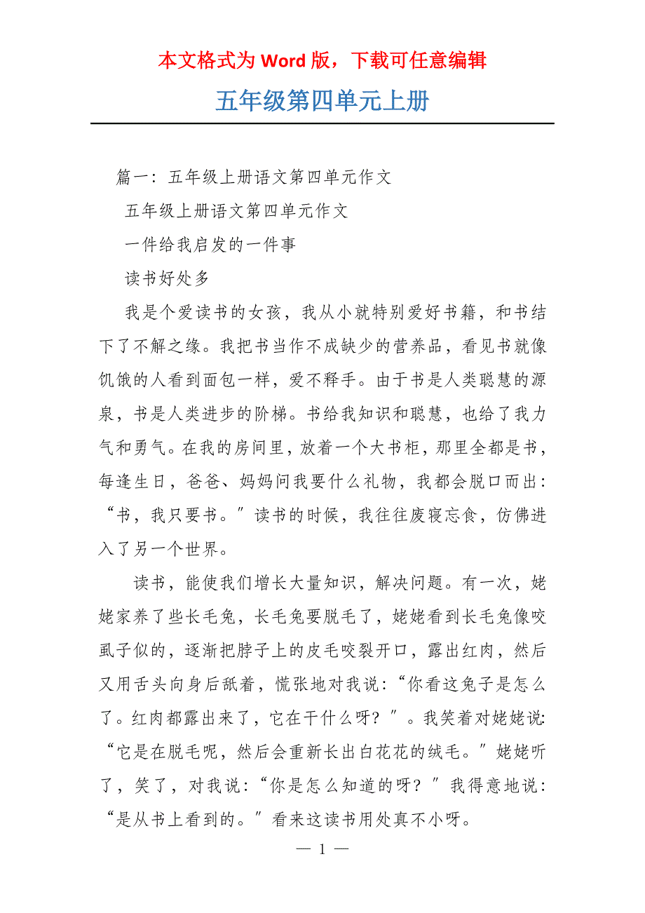 五年级第四单元上册_第1页