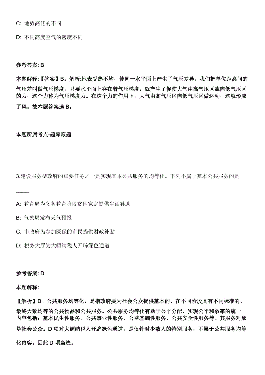 云南西双版纳州文化和旅游局下属事业单位2021年招聘特殊岗位紧缺人才冲刺卷一（附答案与详解）_第2页