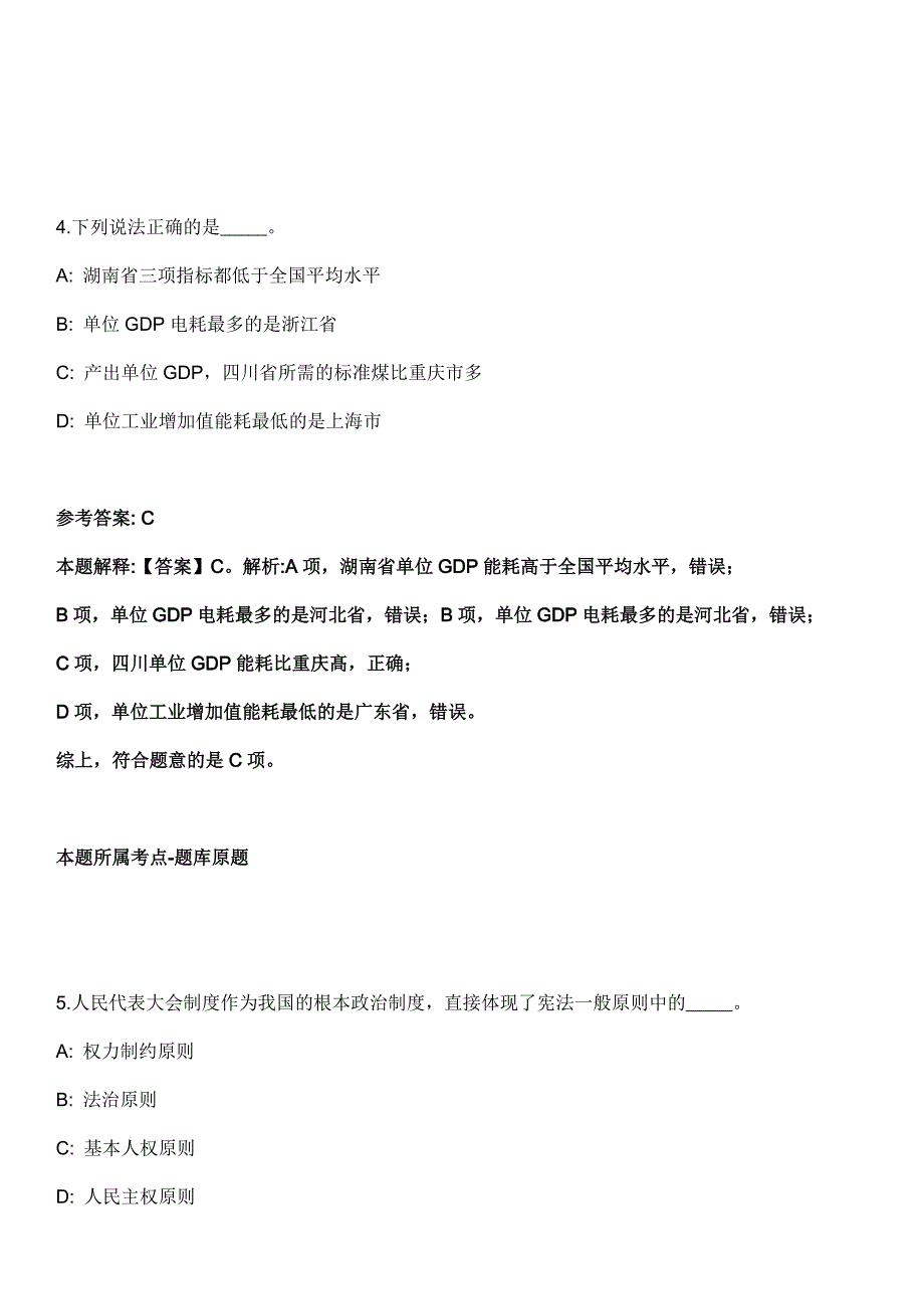 云南西双版纳州文化和旅游局下属事业单位2021年招聘特殊岗位紧缺人才冲刺卷一（附答案与详解）_第3页