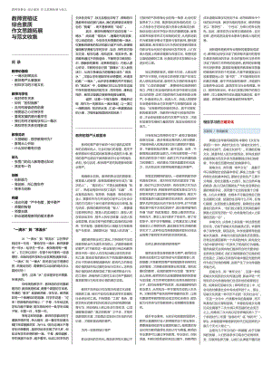 教师招聘考试之综合素质作文范文整理