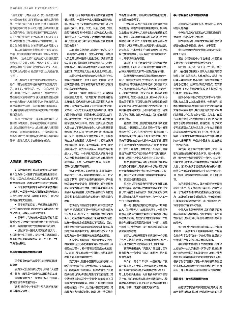 教师招聘考试之综合素质作文范文整理_第5页