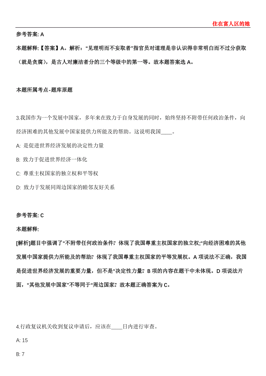 广东2021年06月广东省珠海市人才资源与就业服务中心招聘4名公共就业服务协理员模拟题第28期（带答案详解）_第2页