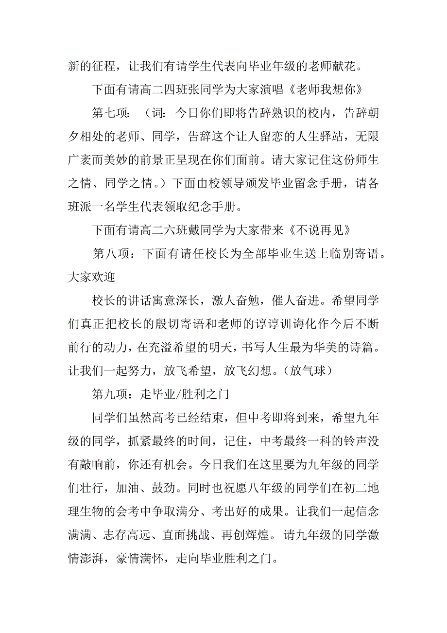 中学毕业典礼主持稿最新_第3页