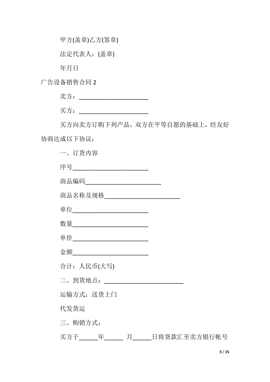 广告设备销售合同_第3页