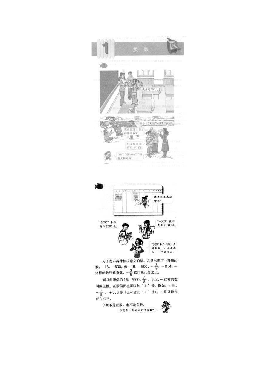 小学教师资格考试《教育教学知识与能力》模拟试卷（5）_第5页