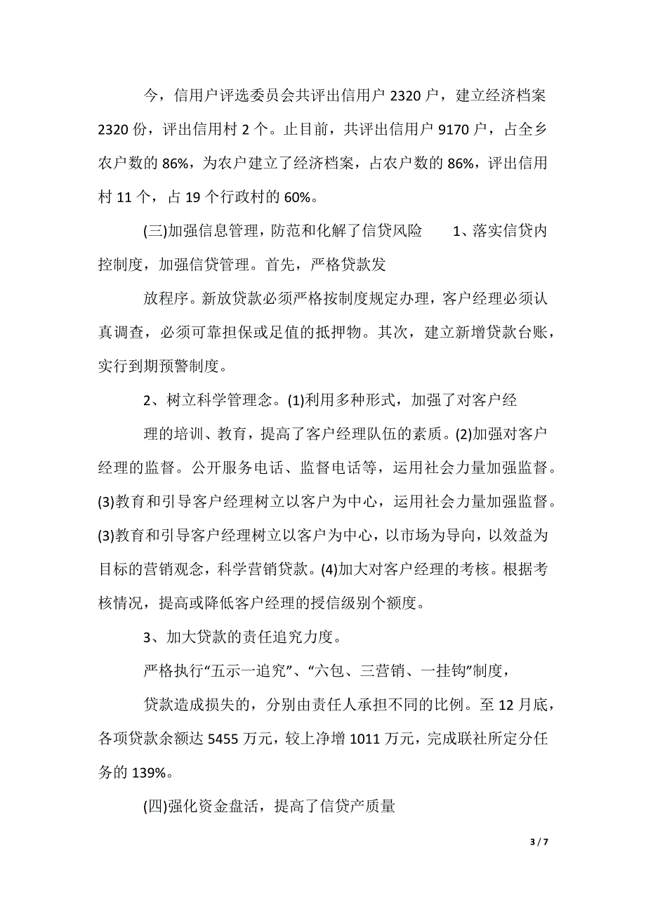 信用社主任年度述职报告_第3页