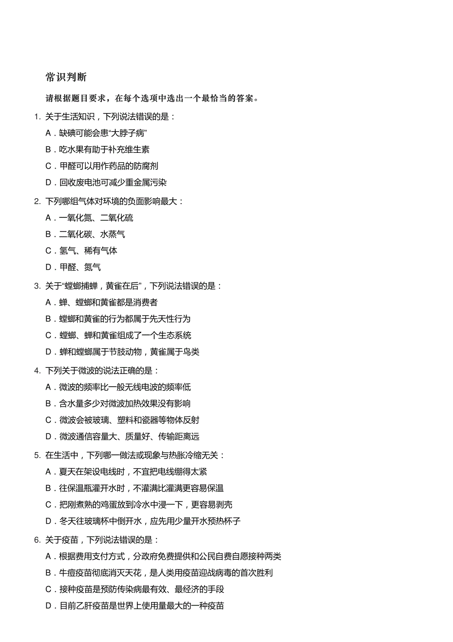 2016年青海公务员考试行测真题及参考答案及答案_第2页