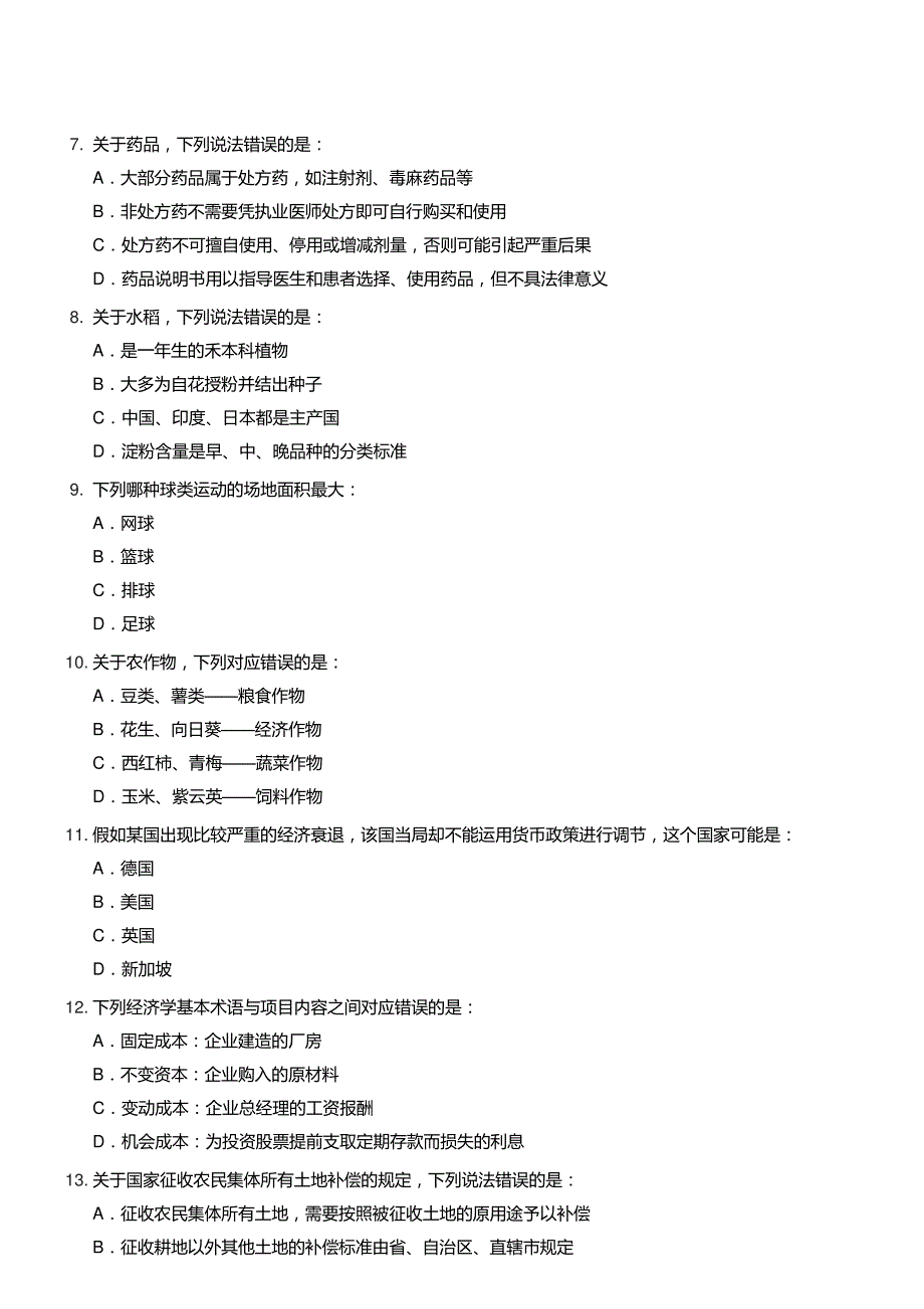 2016年青海公务员考试行测真题及参考答案及答案_第3页