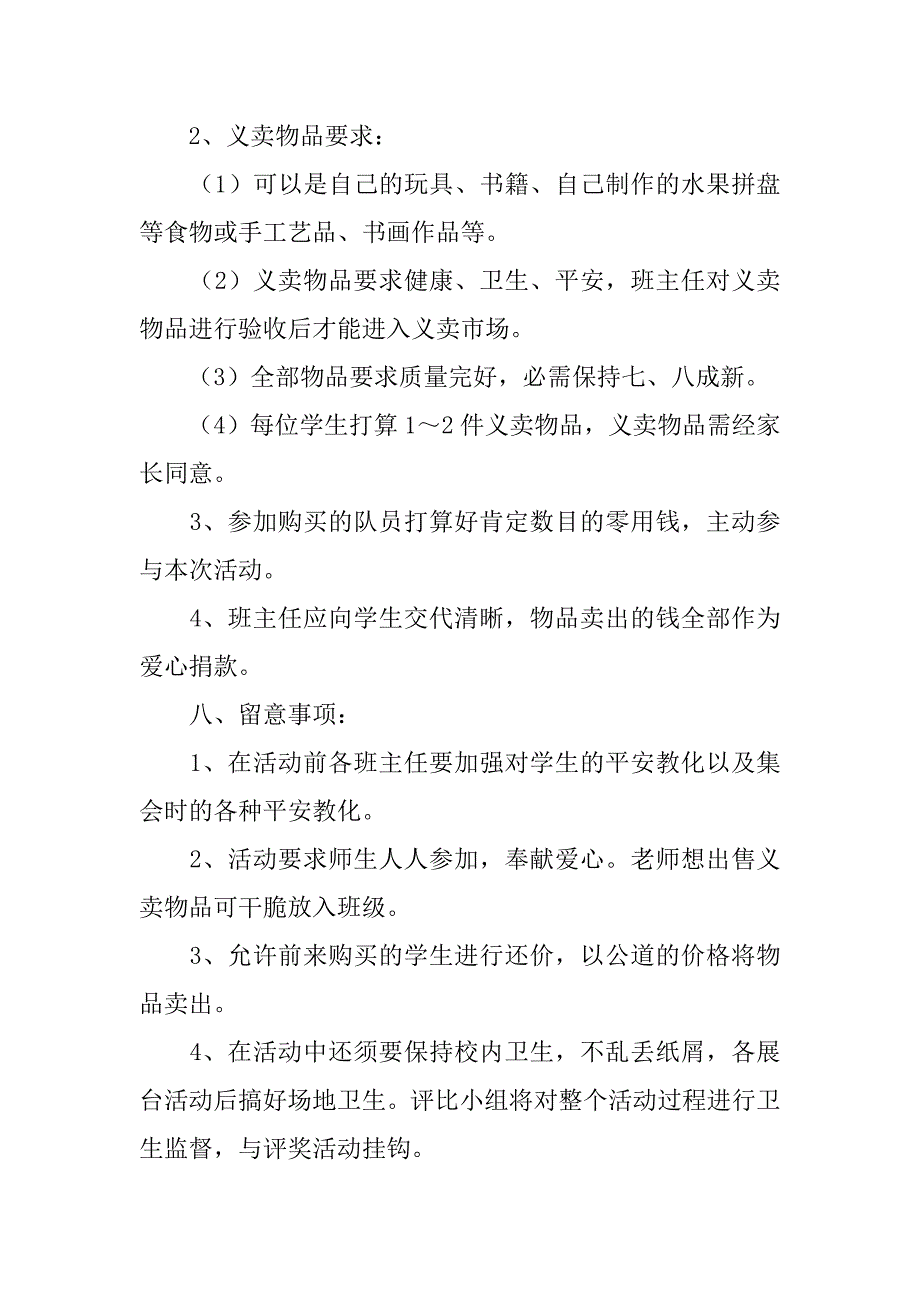 义卖募捐活动策划书范本_第3页