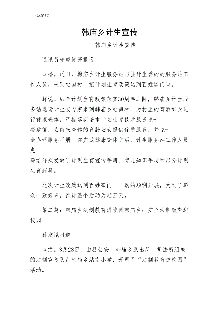 韩庙乡计生宣传仅供参考_第1页