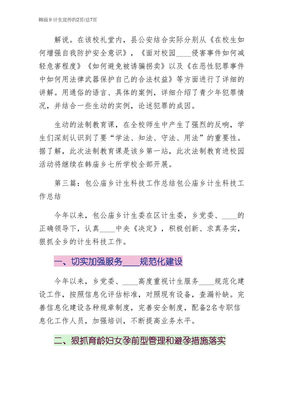 韩庙乡计生宣传仅供参考_第2页