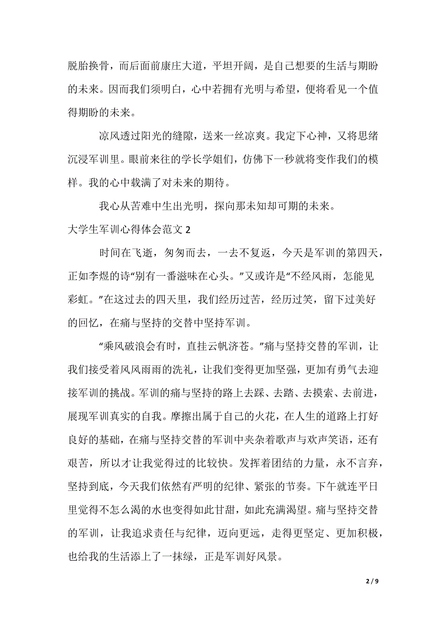 大学生军训心得体会_第2页