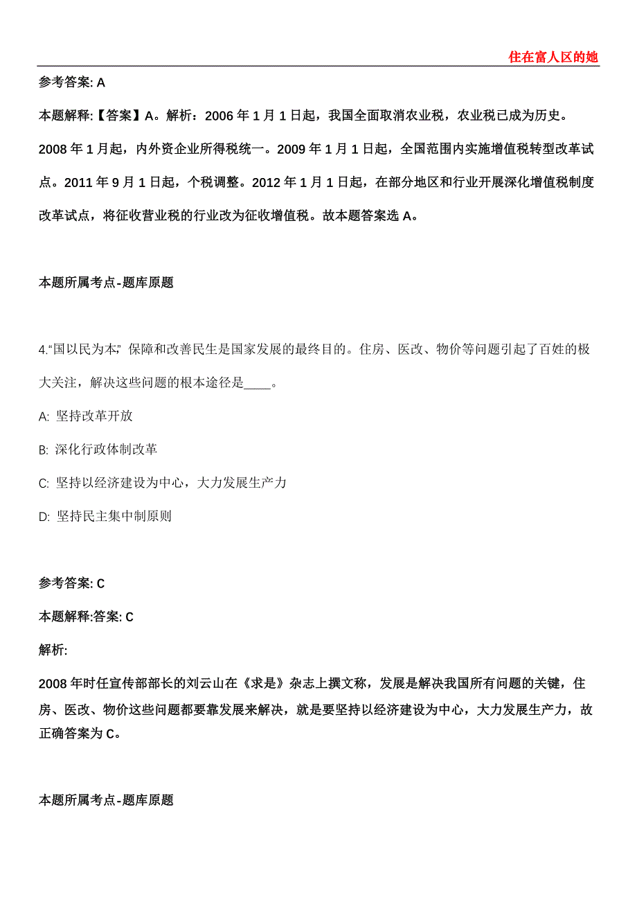 秦皇岛北戴河新区消防救援大队2022年招聘11名政府专职消防队员模拟卷第26期（含答案详解）_第3页