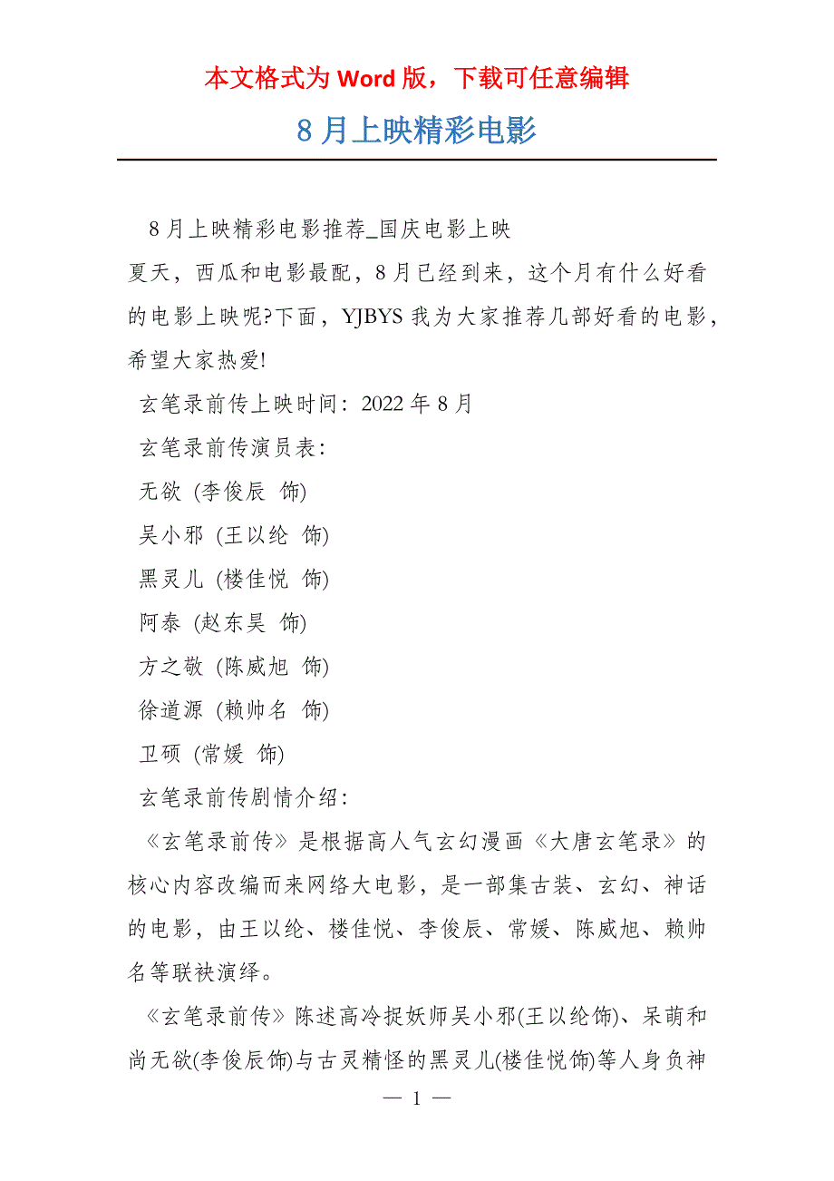 8月上映精彩电影_第1页