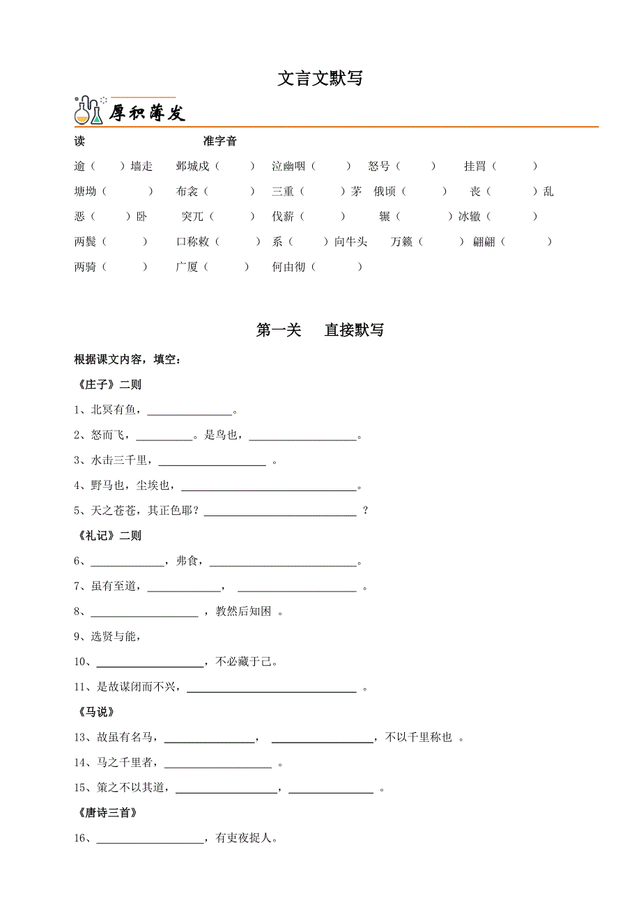 部编版八年级语文下册---第六单元默写（原卷+解析）_第1页