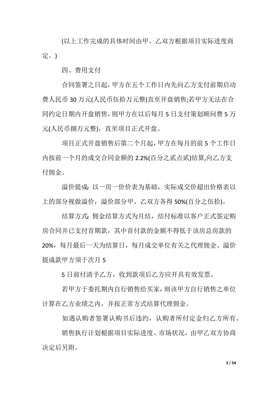 销售代理合同_第3页