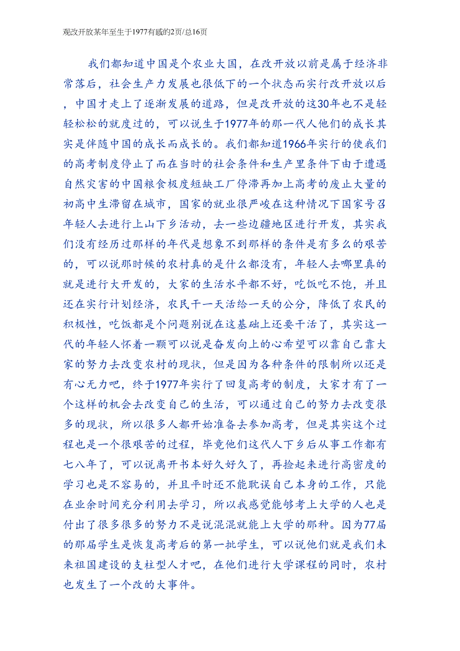 观改革开放某年至生于1977有感收藏_第2页