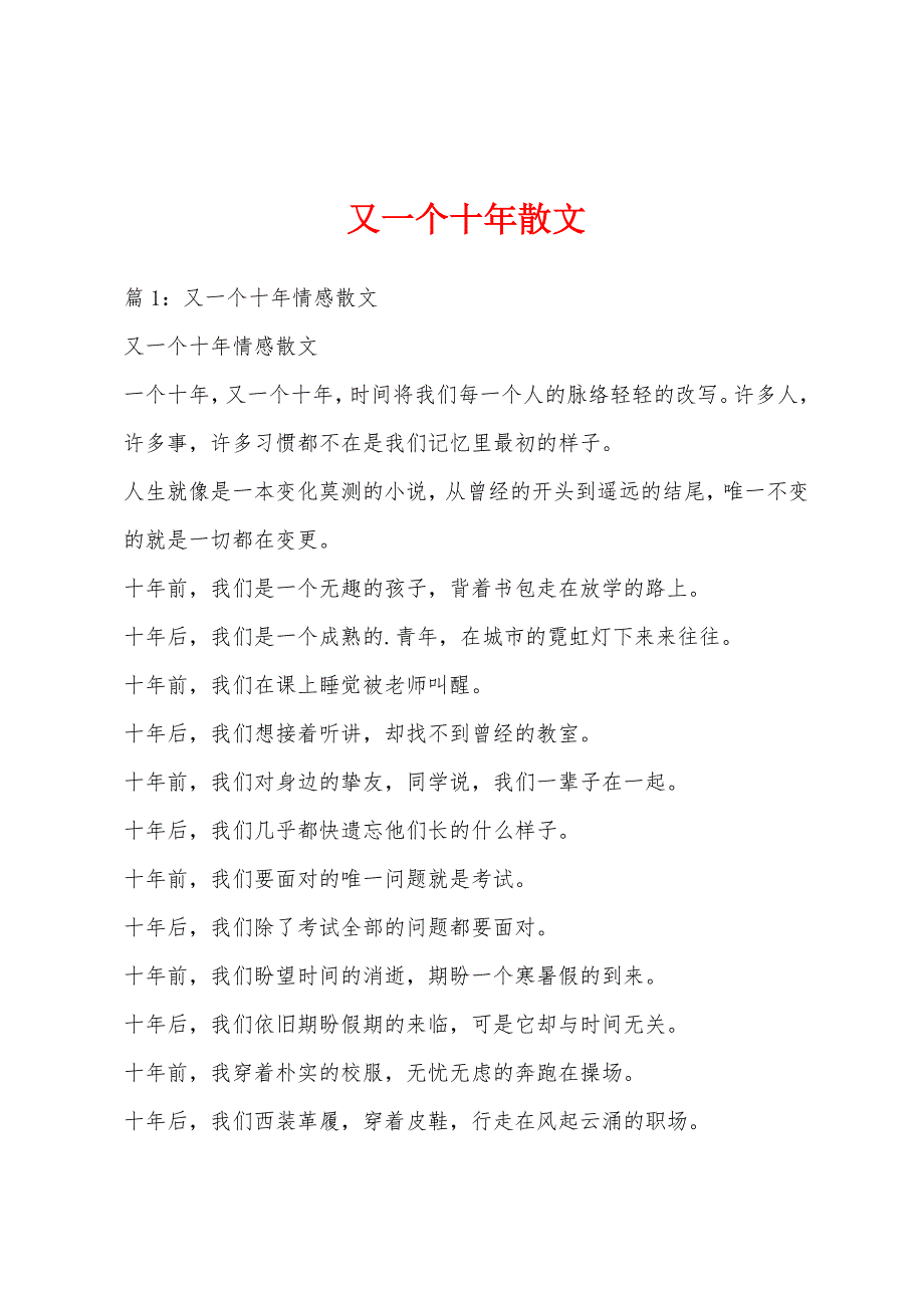 又一个十年散文_第1页