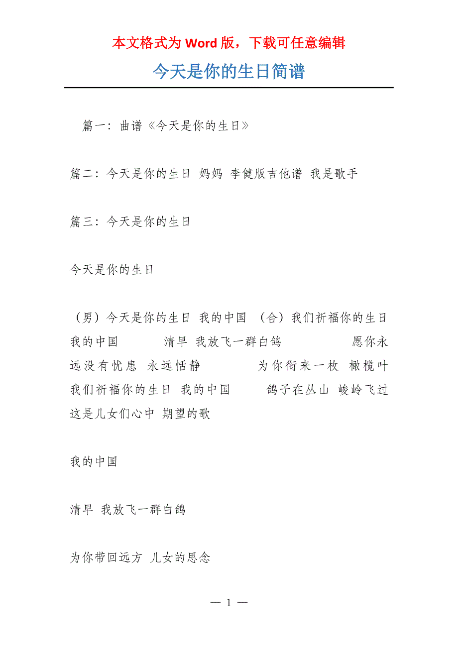 今天是你的生日简谱_第1页