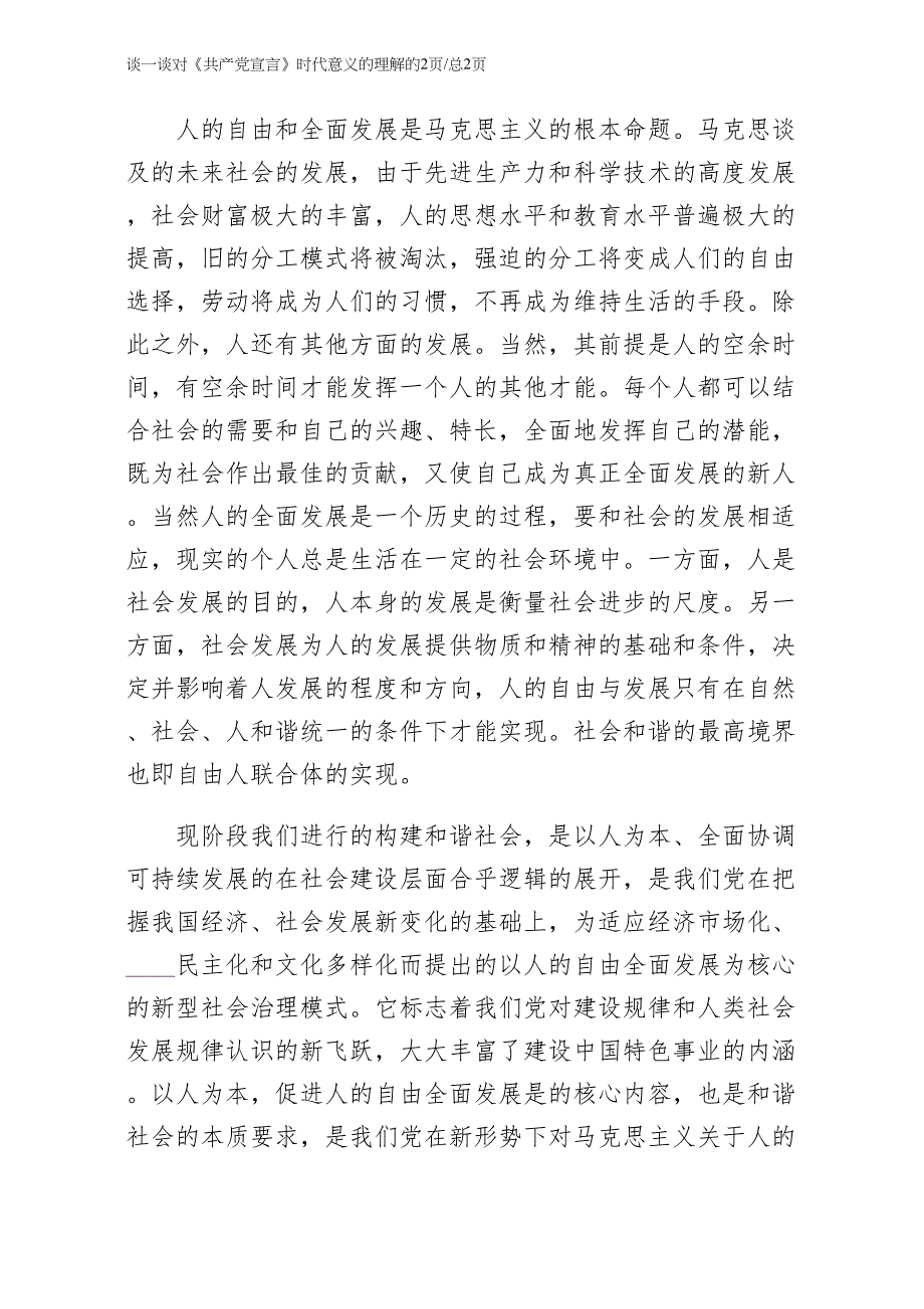 谈一谈对共产党宣言时代意义的理解第一稿_第2页