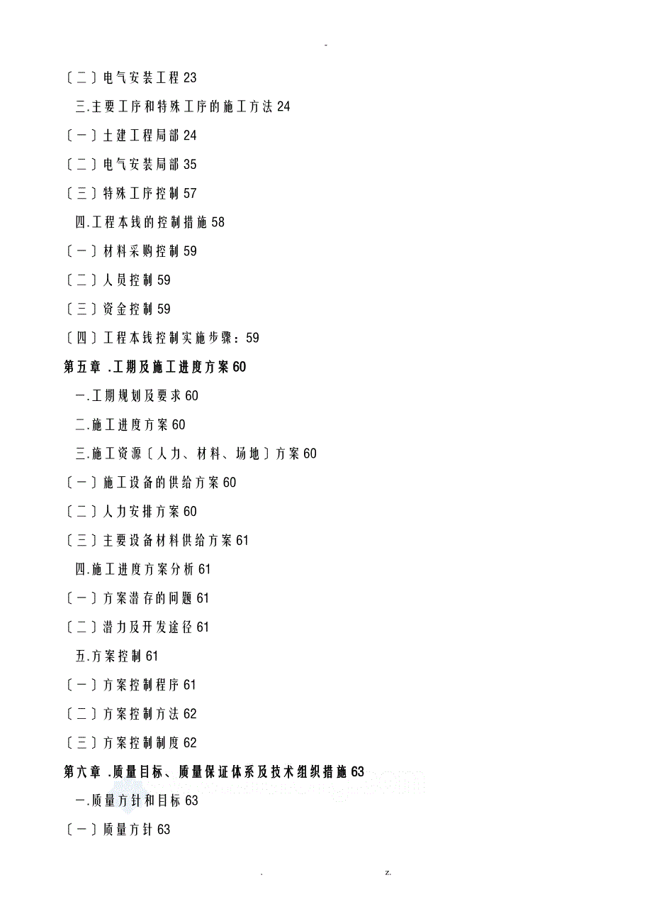 35kv变电站施工设计方案2_第3页