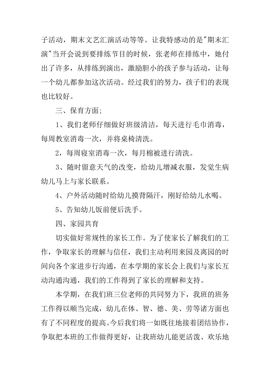 中班幼儿上学期班主任工作总结汇总_第3页