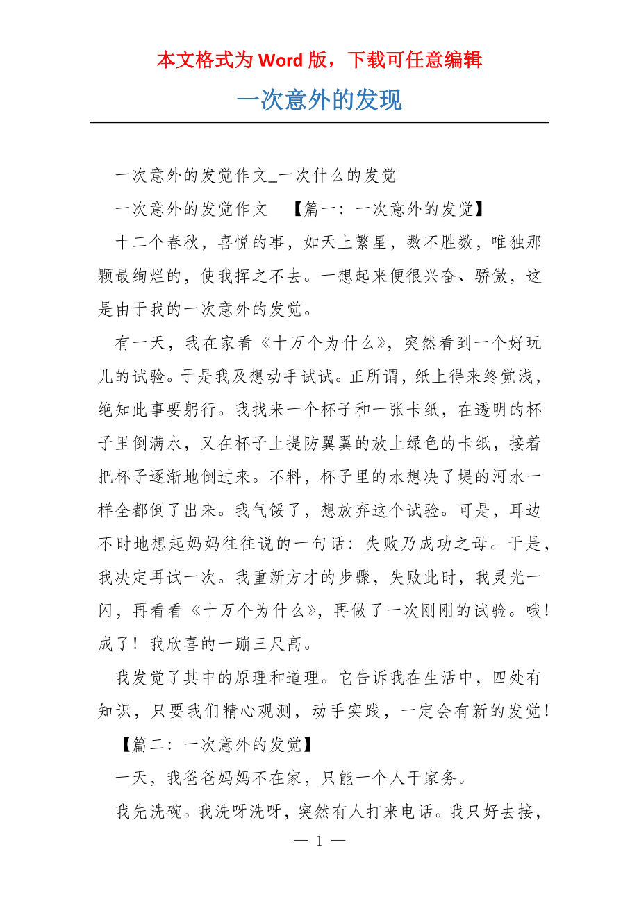 一次意外的发现_第1页