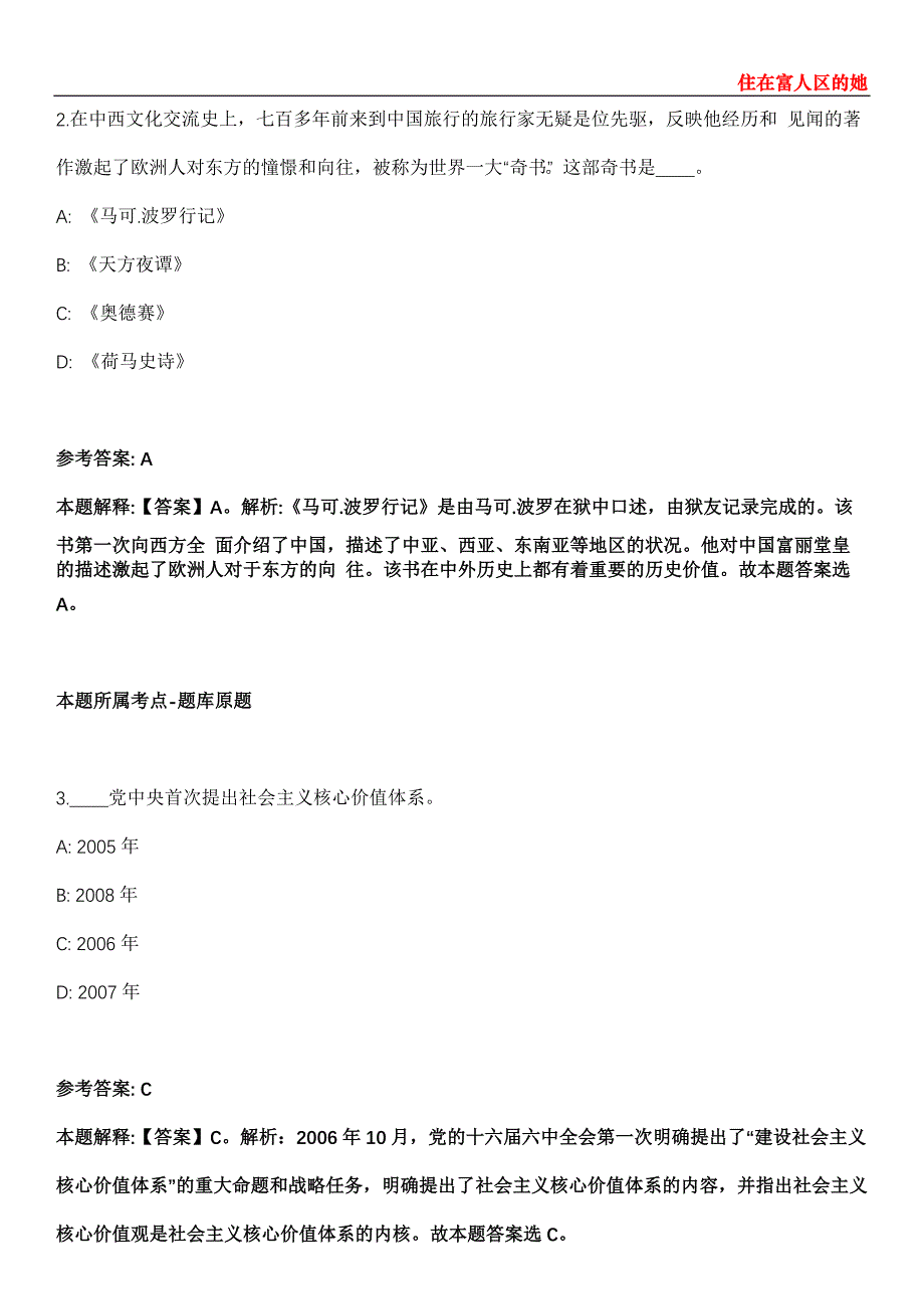 肃宁2021年招聘101名劳务派遣制用工模拟卷第26期（含答案详解）_第2页