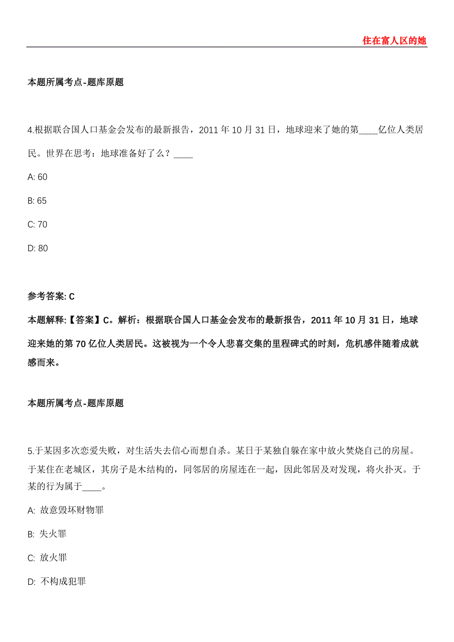 肃宁2021年招聘101名劳务派遣制用工模拟卷第26期（含答案详解）_第3页