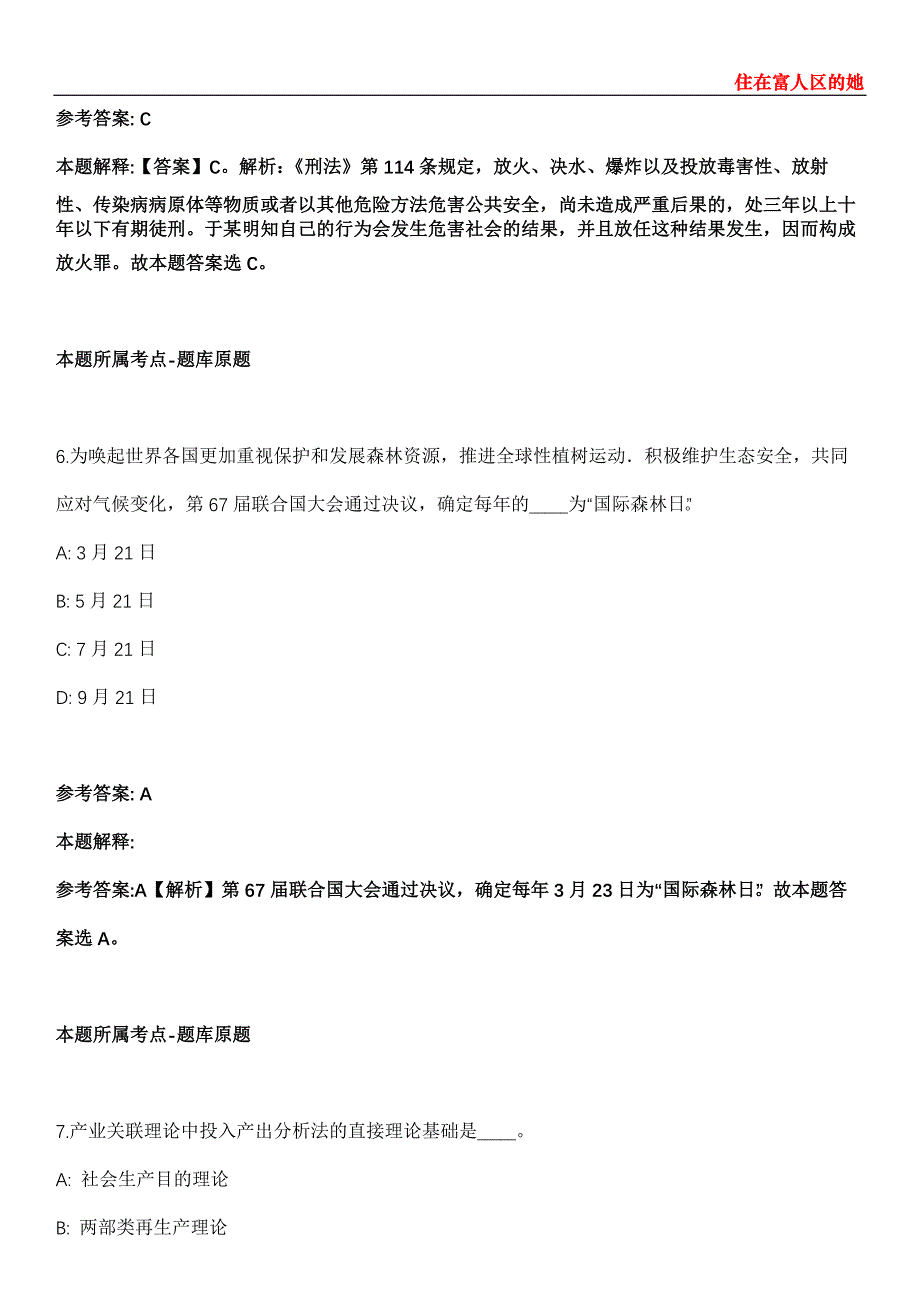 肃宁2021年招聘101名劳务派遣制用工模拟卷第26期（含答案详解）_第4页