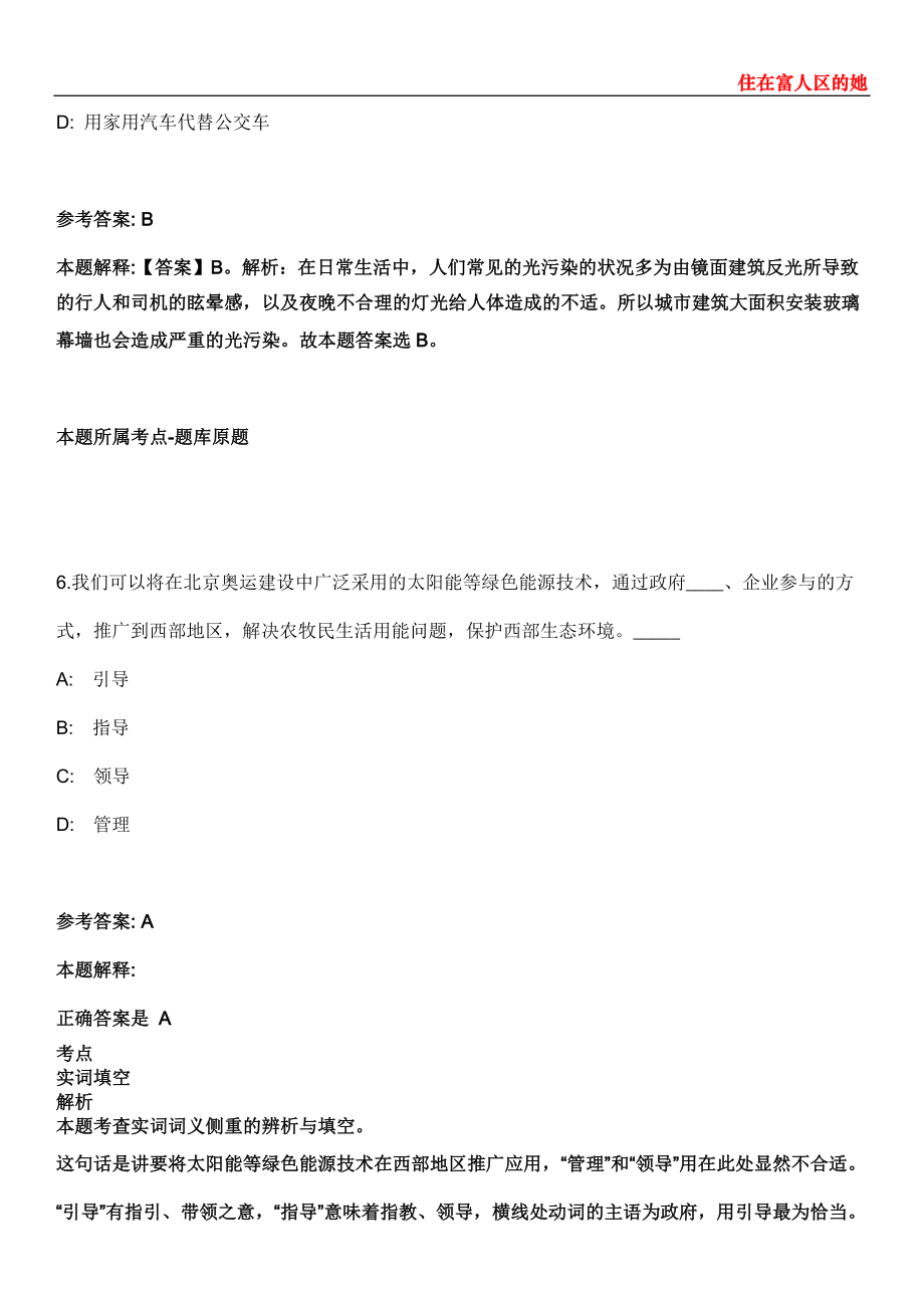 黑龙江大庆高新区2022年招聘145名社区工作者模拟卷第26期（含答案详解）_第4页