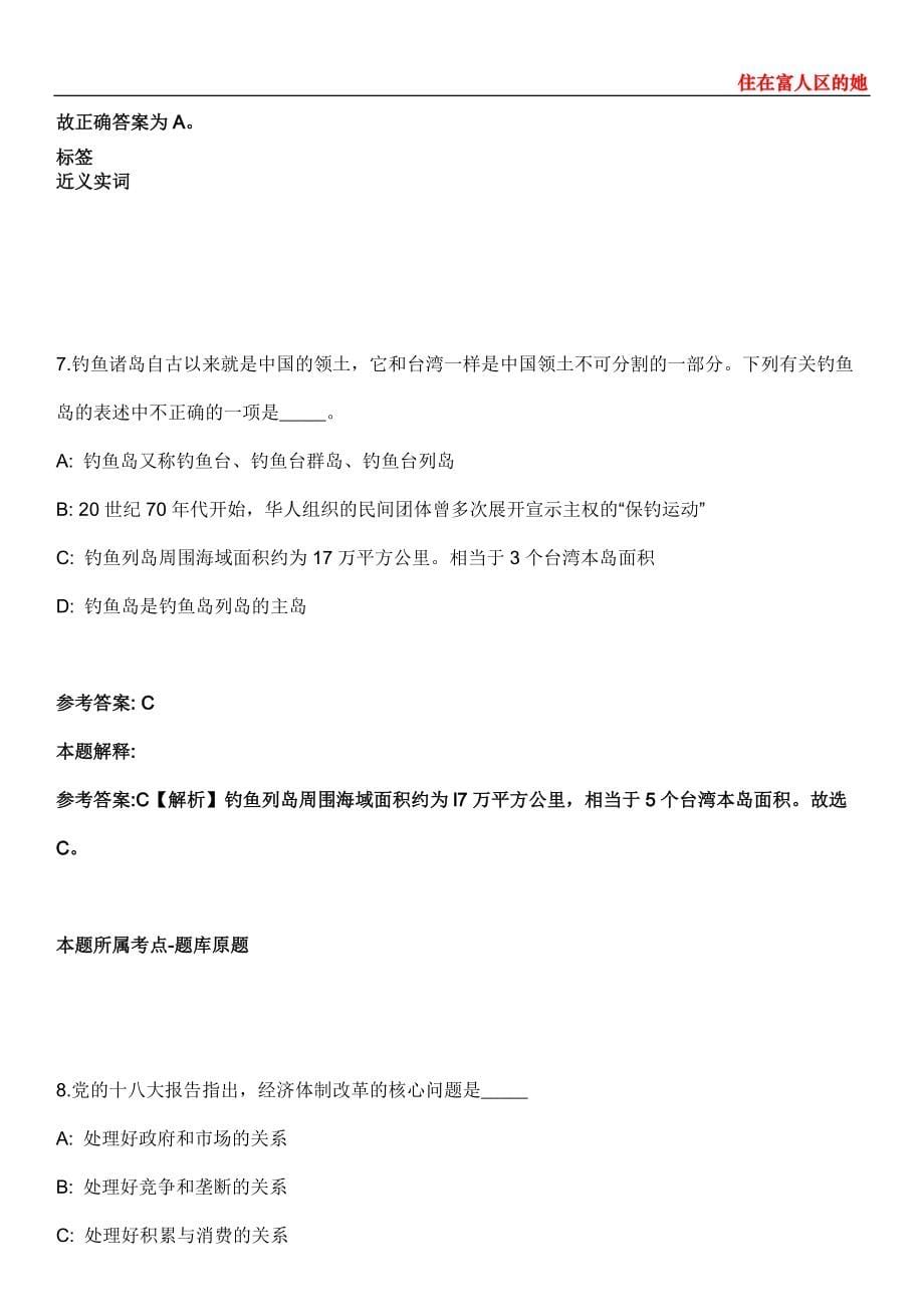 黑龙江大庆高新区2022年招聘145名社区工作者模拟卷第26期（含答案详解）_第5页