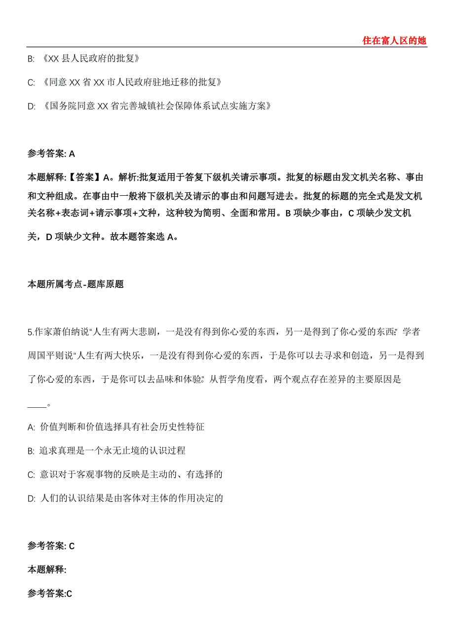 辽宁警察学院2022年招聘25名高层次和急需紧缺人才（第一批）模拟卷第26期（含答案详解）_第3页