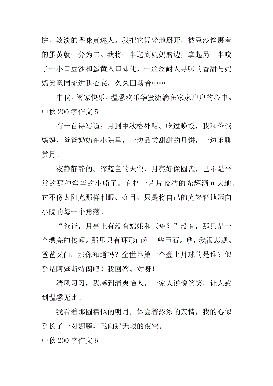 中秋200字作文精选_第4页