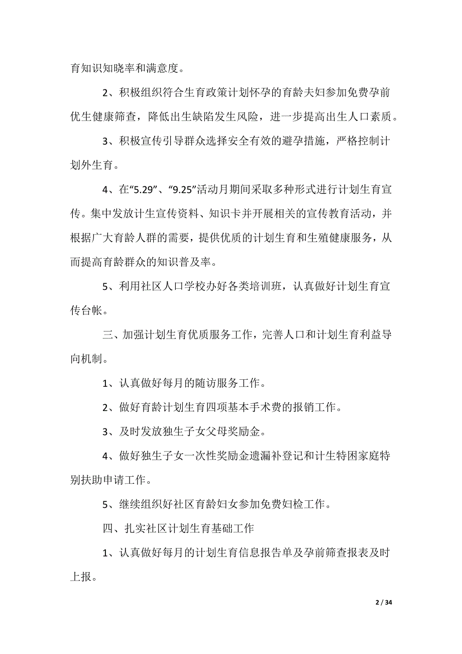 社区计生工作计划_第2页