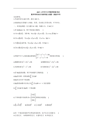 2017上半年教师资格国考高中数学（真题+参考答案）