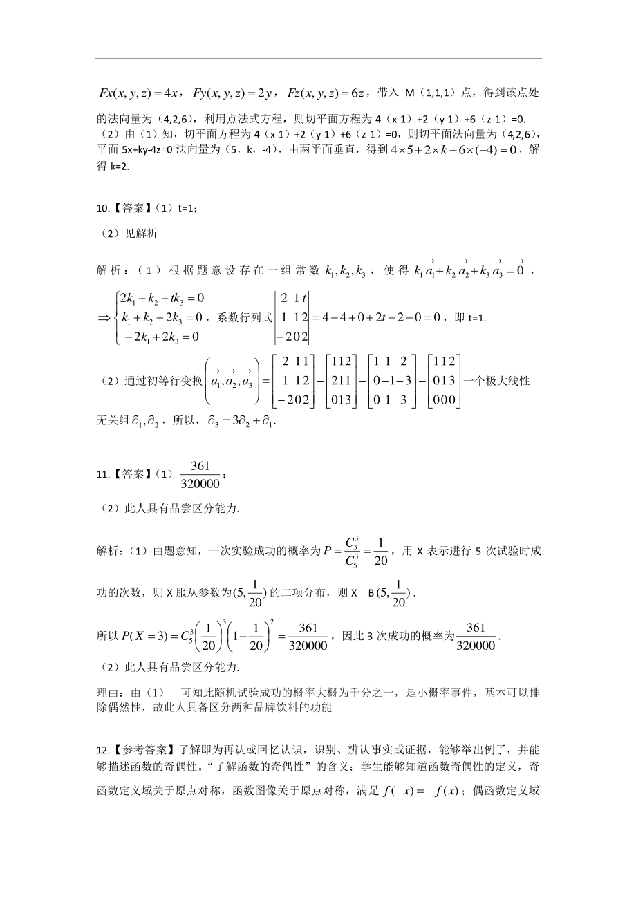 2017上半年教师资格国考高中数学（真题+参考答案）_第3页